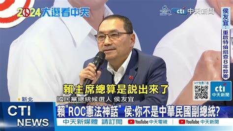 【每日必看】拋兩岸政見 先談人權 侯友宜嗆賴清德 把roc當笑話 20231221 Youtube