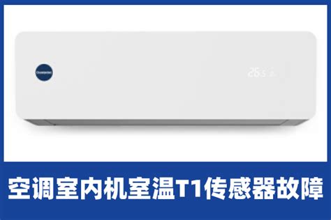 啄木鸟家庭维修空调室内机室温t1传感器故障 知乎