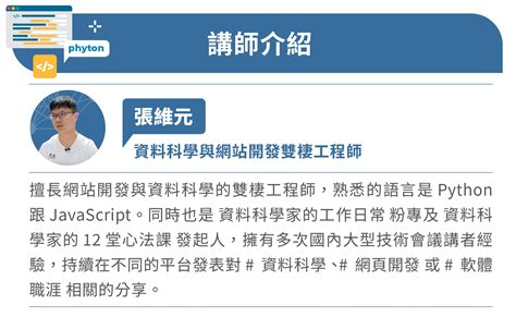 【線上課程】python 實戰題庫特訓營｜扎實資料科學程式力，從基礎到進階掌握語法實現的能力｜accupass 活動通