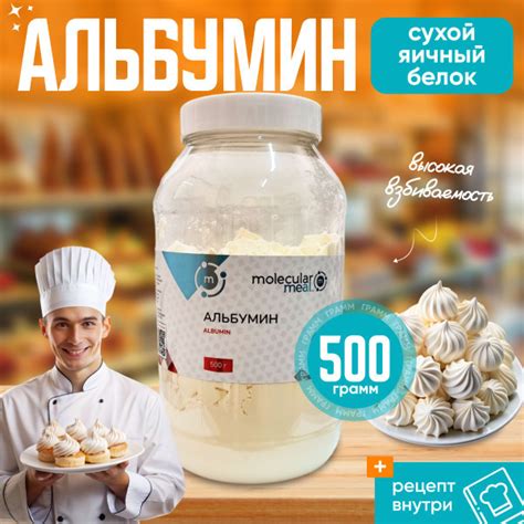 Альбумин кондитерский пищевой в порошке, сухой яичный белок, 500 г. Для ...