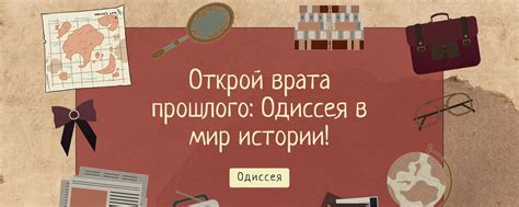Одиссея: история, которая живёт | Одиссея - это сообщество для всех ...