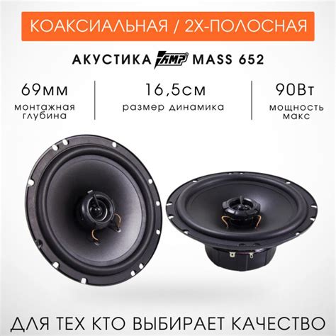 Колонки 16 см автомобильные AMP MASS 652 (двухполосная) 2шт - купить по ...