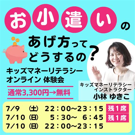 お小遣いって何才から、いくらくらいあげたらいいの？ 忙しいママでも5分でok！子供が遊びながら賢くなれちゃう学習法【親勉】