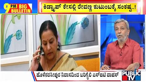 Big Bulletin Bhavani Revanna Skips Sit Inquiry Hr Ranganath June