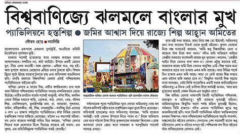 Ei Samay | Adhar Chandra Das & Sons