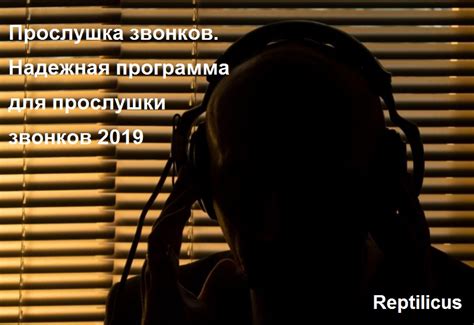 Прослушка звонков. Надежная программа для прослушки звонков 2024