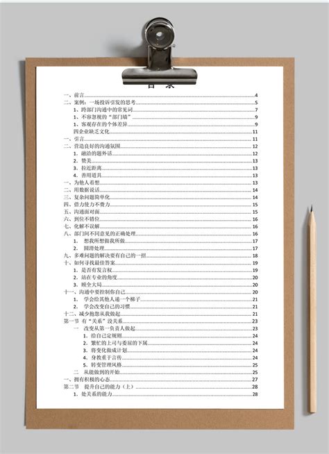 跨部门沟通的16个技巧word文档图片 正版模板下载400146838 摄图网