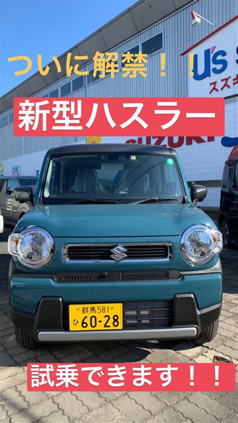 ついに解禁！！新型ハスラー試乗できます！｜新車情報｜お店ブログ｜株式会社スズキ自販群馬 スズキアリーナ太田南矢島