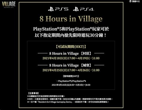 《惡靈古堡8 村莊》418 搶先開放 Ps4 與 Ps5 試玩！毛骨悚然新預告片來啦你看 電腦王阿達