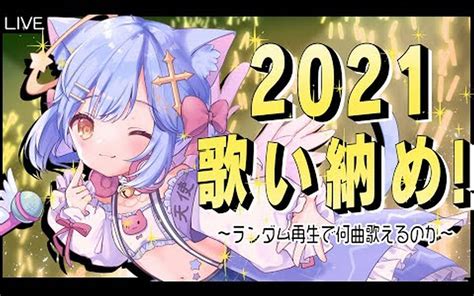 【灰桜魅おうた歌回】虽然今天有点冷！还是要开心健康啊～！！⭐️⛩【‎2020‎年‎11‎月‎8‎日】