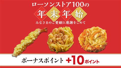 年末年始はローソンストア100のお買い物がお得！お酒やカップ麺が安く買える Macaroni