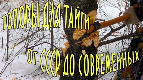 ТОПОР ДЛЯ ТАЙГИ, ОХОТЫ И РЫБАЛКИ. ОТ СССР ДО СОВРЕМЕННЫХ. СТАЛЬ, КЛЕЙМО ...