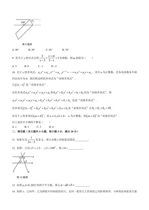 安徽省淮北市五校联考2022 2023学年七年级下学期期末数学试题无答案 21世纪教育网