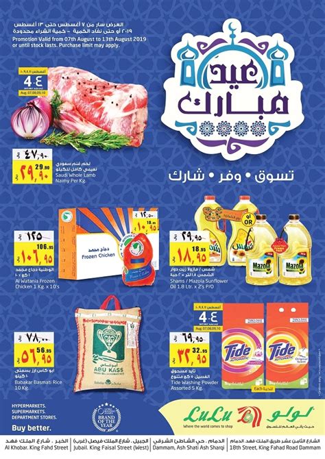 Lulu Hypermarket Eid Al Adha Offers In Saudi Arabia