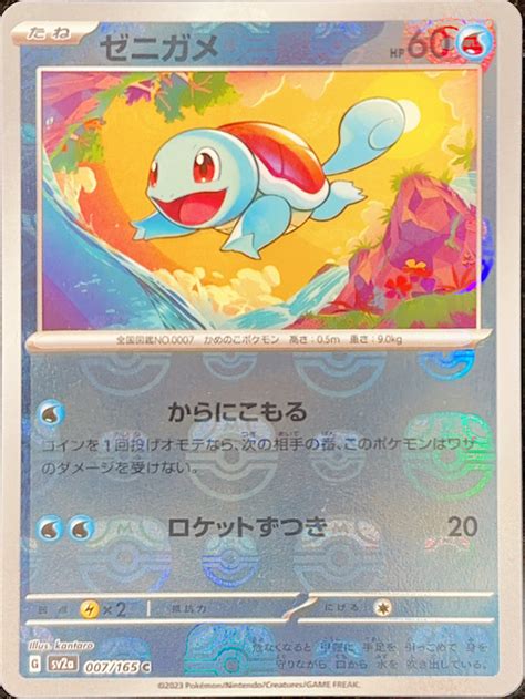 【psa10】ゼニガメ マスターボールミラー C 007165 Sv2a Magi