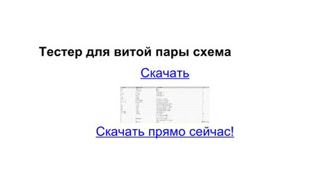 Тестер для витой пары схема - Google Docs