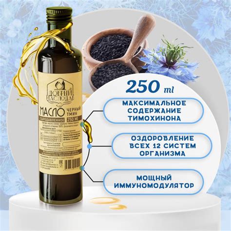 Масло черного тмина Добрый маслодав первого холодного отжима 100% ...