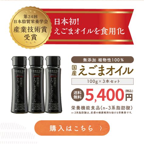 【楽天市場】【10％offクーポン発行中】【北海道産】送料無料！えごまオイル100g フレッシュボトル×3本セット【日本で初めてえごまオイルを