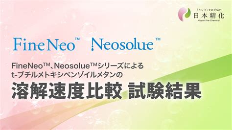 「キレイ」をお手伝い 日本精化株式会社 ビューティケア分野