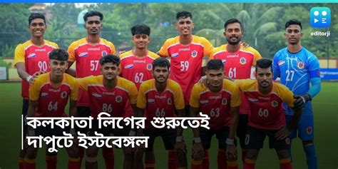 East Bengal Vs Tollygunge Agragami East Bengal Wins In Calcutta