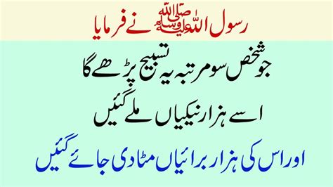 Hadees E Nabvi SAW In Urdu 1000 Naikion Wala Amal Hadees Mubarak