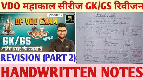 Revision Up Vdo Exam Gk Gs For Up Vdo Re Exam Mhakal