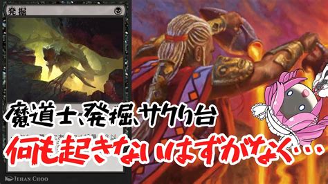 【mtgアリーナ】無限発掘の魔道士【ヒストリックの嵐術師】 Youtube