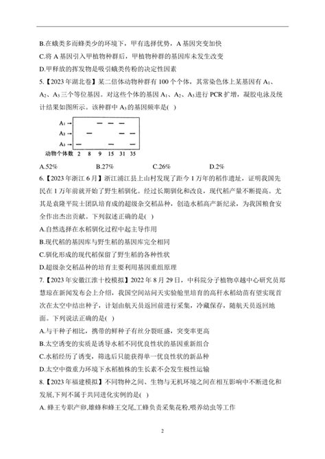 （9）变异、育种与进化——2023年高考生物真题模拟试题专项汇编（word版含答案） 21世纪教育网