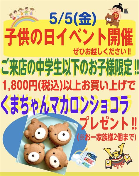 子供の日イベント開催のお知らせ🎏 アミシュマン｜a Mi Chemin