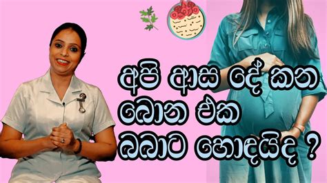 Midwife Lk අපි ආස දේ කන බොන එක බබාට හොඳයිද Gestational Diabetes