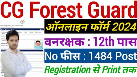 Cg Forest Guard Online Form 2024 Kaise Bhare How To Fill Cg Forest