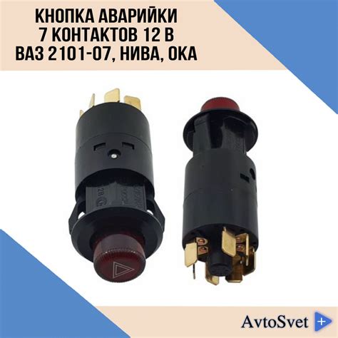Кнопка аварийной сигнализации для ВАЗ 2101-07, ЛАДА НИВА, ОКА 7 ...