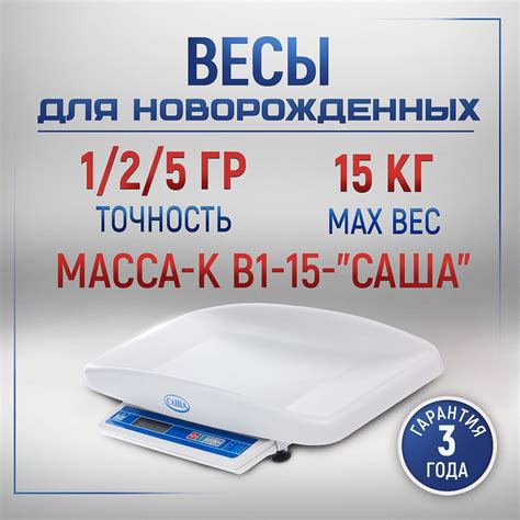 Весы для новорожденных В1-15 САША - купить с доставкой по выгодным ...