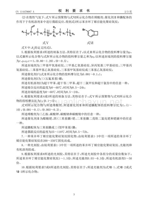 苯并环丁烯官能化聚硅氧烷及其制备方法 Pdf