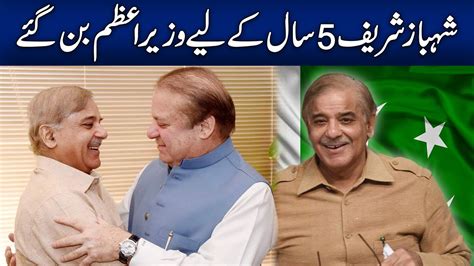 Breaking News L Shahbaz Sharif Became The Prime Minister Of Pakistan