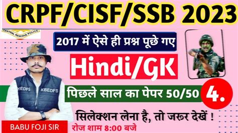 Crpf Cisf Hcm Asi Ssb Tradesman Gk Hindi Class General