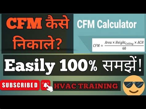 How to Calculate CFM CFM kaise nikale room ka HVAC CFM कस नकल