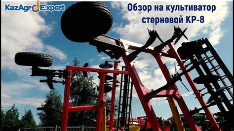 Обзор на культиватор стерневой КР-8 - YouTube