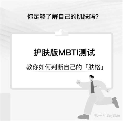 你知道自己的肌肤类型吗？一起来做测试 知乎