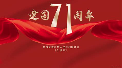 庆祝建国71周年高清2021国庆桌面壁纸图片 配图网