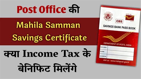 Post Office Mahila Samman Savings Certificate Me Income Tax Benefits