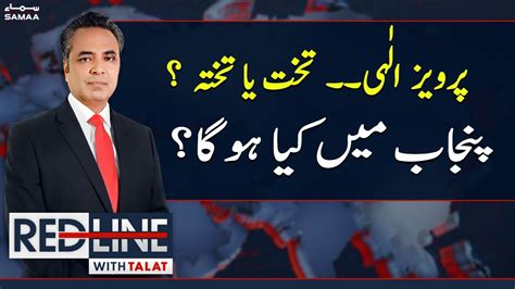 Red Line With Syed Talat Hussain Samaa Tv 26th December 2022 Youtube