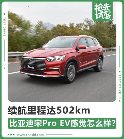 續航達502km，支持70kw極速快充，比亞迪宋pro Ev告別「續航里程焦慮症」 每日頭條