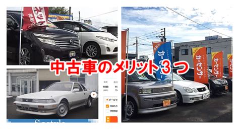 新車か中古車か迷ったらどっち？最新の動向から判断する方法をチェック｜くるまはっく