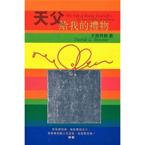 天父給我的禮物 天道北美網路書房 Us Tien Dao Books