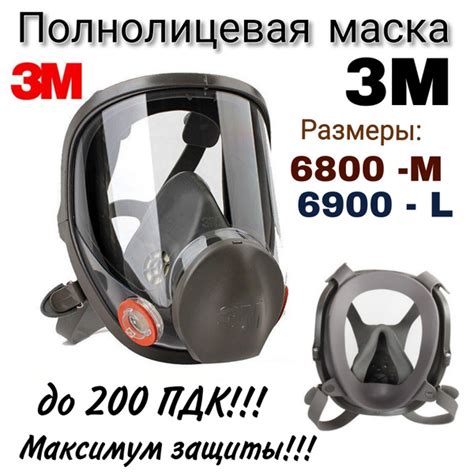 Респиратор профессиональный полнолицевой, маска 3М серии 6000 - купить ...
