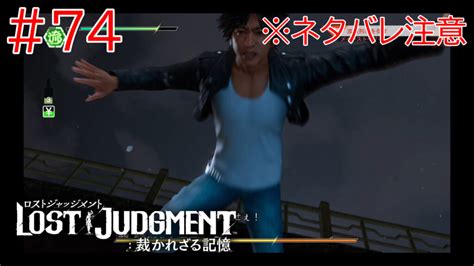 【キムタクが如く2】lost Judgmentをプレイpart74投稿しました ゆすとらブログ