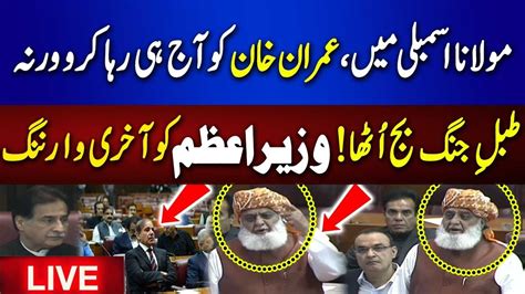 Live Release Imran Khan Pti Jui Alliance Molana Fazal Ur Rehman