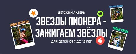 Звёзды Пионера | ДОЛ Пионер | Коллектив "Звёзды Пионера" - это большая ...