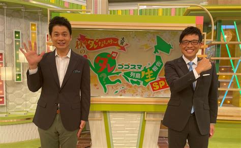 Cbcテレビ5ch【公式】 On Twitter ゴゴスマ 列島生報告sp！🎤～秋のダレなんサー大賞～ あす土曜日午後4時から Cbc